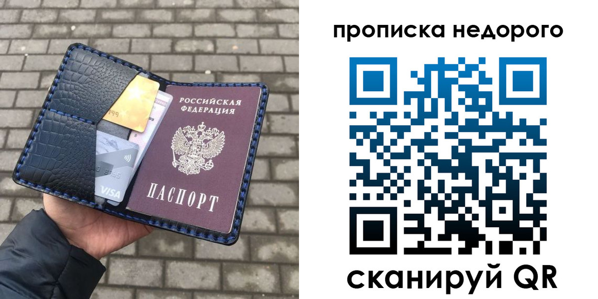 прописка 2025 в Сосногорске