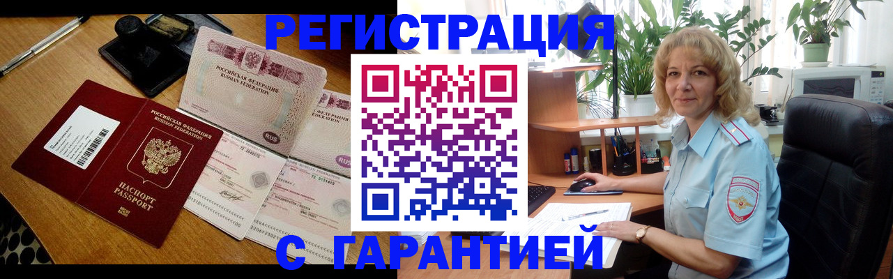 прописка штамп в Сосногорске