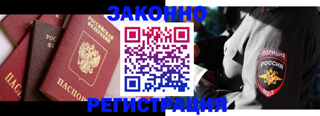 прописка 2025 в Сосногорске