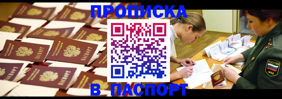 временная регистрация для школы в Сосногорске