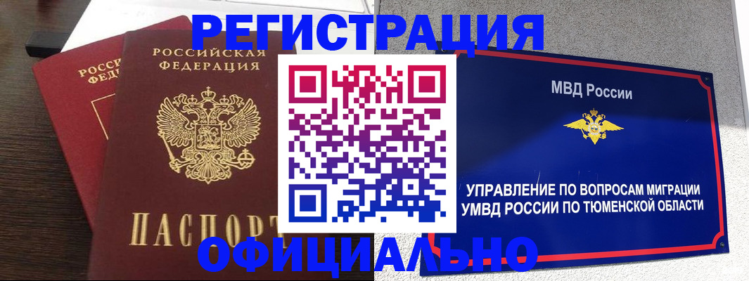 временная регистрация в Сосногорске