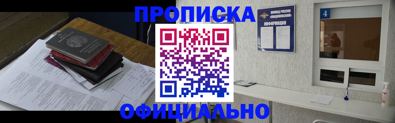 прописка для военкомата в Сосногорске