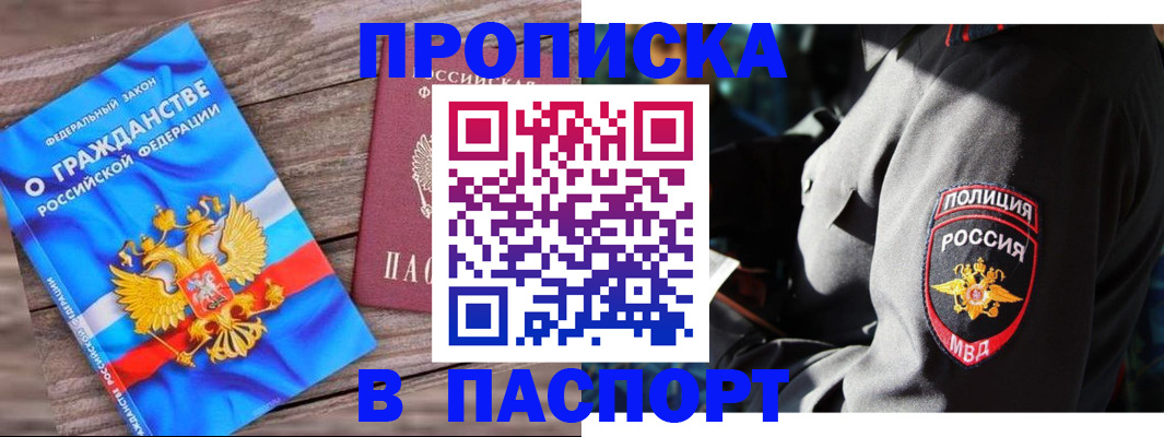 временная регистрация надежно в Сосногорске